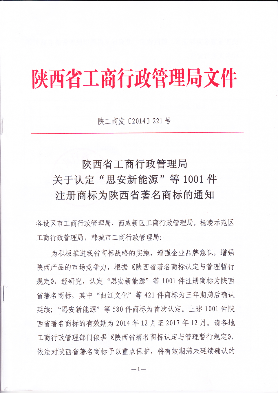 毅政延續(xù)認定為西安市著名商標
